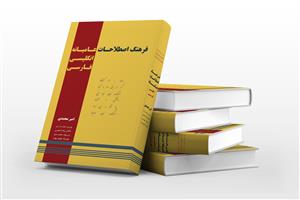 لوگوی فرهنگ اصطلاحات عامیانه انگلیسی فارسی - امیر محمدی 